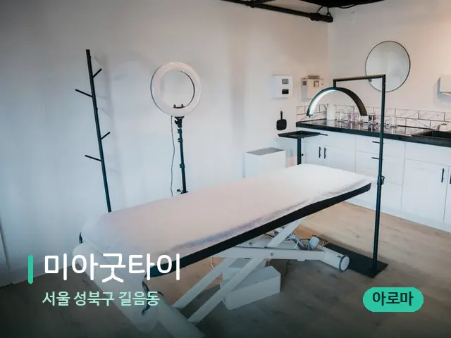 서울 성북구 길음동 미아굿타이 — 스파 관리실 내부