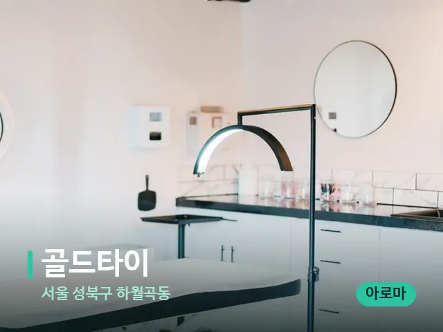서울 성북구 하월곡동 골드타이 — 스파 관리실 내부