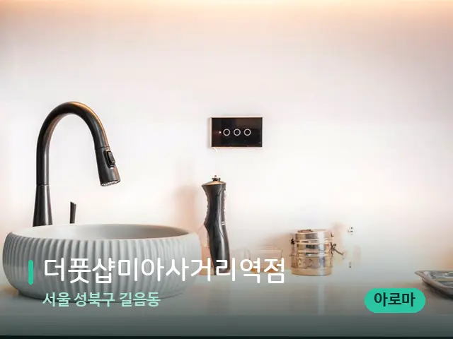 서울 성북구 길음동 더풋샵미아사거리역점 — 스파 관리실 내부