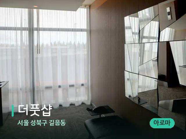 서울 성북구 길음동 더풋샵 — 스파 관리실 내부