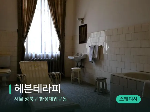 서울 성북구 한성대입구동 헤븐테라피 — 스파 관리실 내부