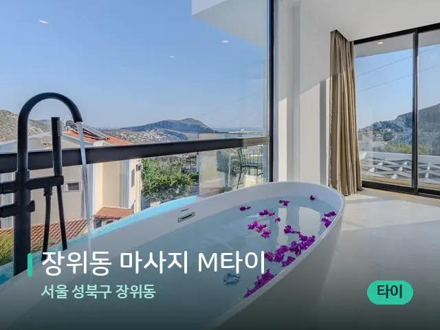 서울 성북구 장위동 장위동 마사지 M타이 — 스파 관리실 내부